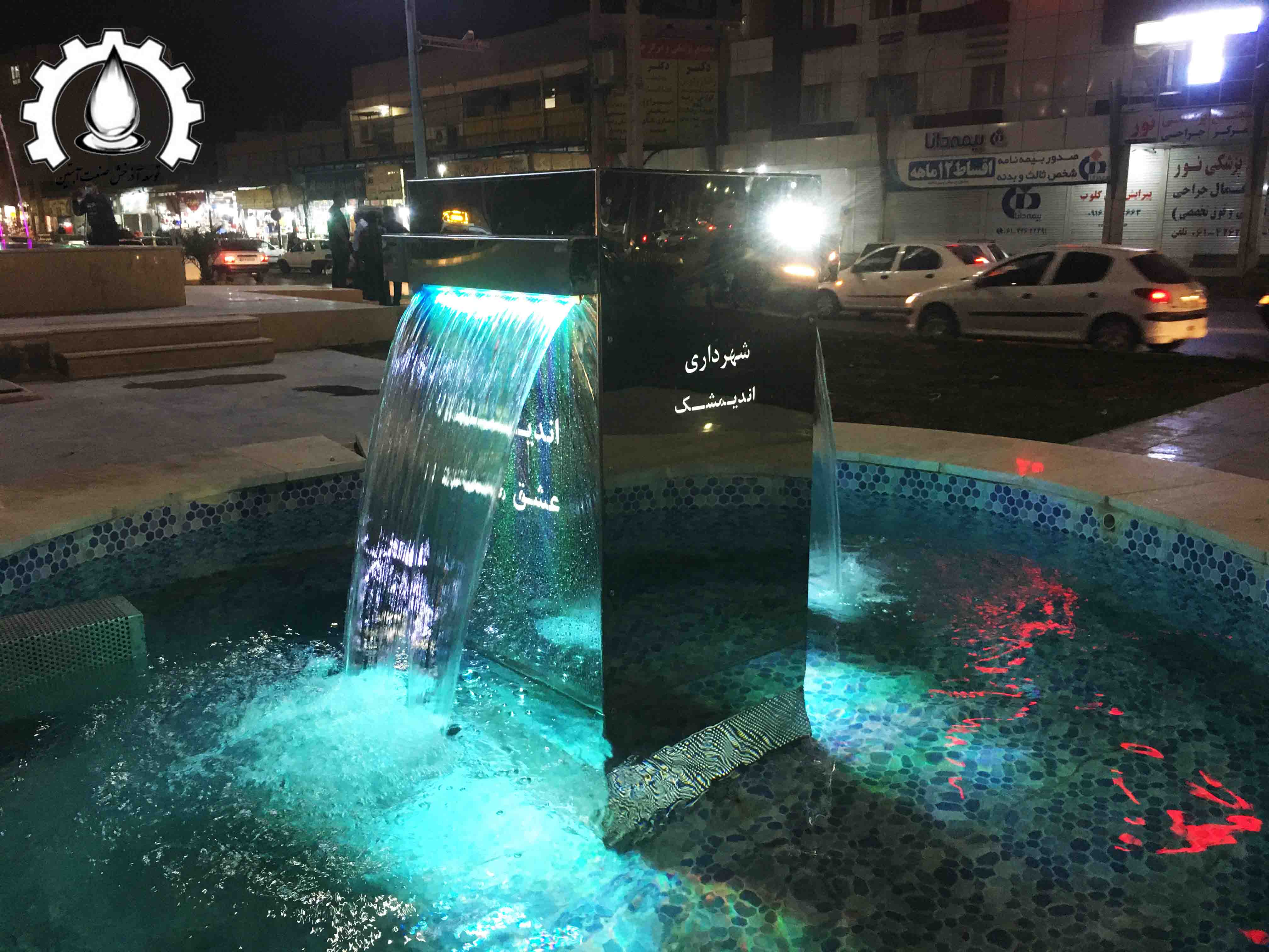 آبنمای میدان شهید بهشتی اندیمشک